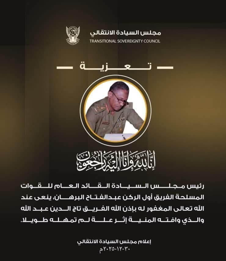 رئيس مجلس السيادة ينعى الفريق تاج الدين عبد الله