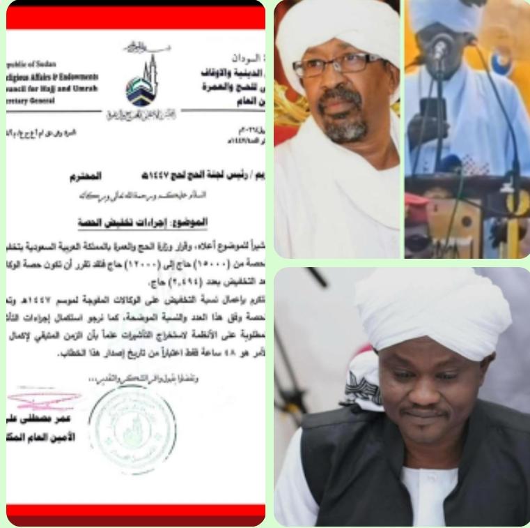 الدكتور/ أحمد التجاني محمد يكتب :
🌀 ألم يَأْنِ للرئيس البرهان أن يتشرف برعاية شؤون حجاج السودان !
〰️〰️〰️〰️〰️〰️〰️〰️〰️