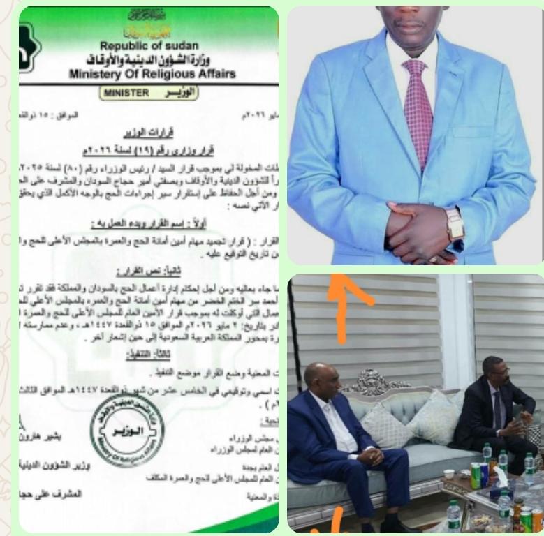 *⭕عاجل: " فضيحة إغلاق المسار الإلكتروني" تشعل صراعا جديدا ووزير الشؤون الدينية يصدر قرار ا بتجميد  مهام امين امانة الحج بالمجلس الأعلى للحج والعمرة احمد سر الختم  وقرار مرتقب بإنهاء تكلف الأمين العام المكلف عمر مصطفي!!*  

*كتب : د.احمد التجاني محمد*