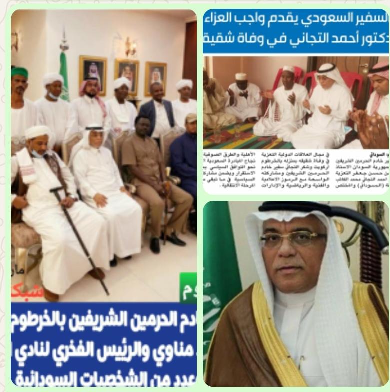 الدكتور/ أحمد التجاني محمد يكتب :
🌀إستودعناك الله سفير  خادم الحرمين الشريفين علي ابن حسن جعفر (1_2) !!
〰️〰️〰️〰️〰️〰️〰️〰️〰️