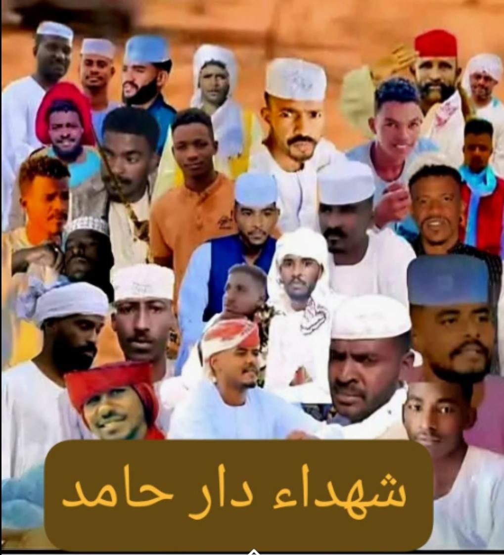 الدكتور/ أحمد التجاني محمد يكتب : 
🌀 صبرا دار حامد فإن  موعدكم الجنة  والشهداء " أحياء عند ربهم يرزقون" !!

〰️〰️〰️〰️〰️〰️〰️〰️〰️
