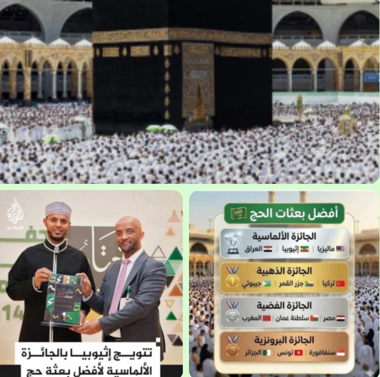 الدكتور/ أحمد التجاني محمد يكتب :
🌀 فشل بعثة الحج السودانية أمام بعثات 
العالم وزارة الحج السعودية تكرم  بعثات الحج ،، ووزير الشؤون الدينية  ورئيس الوزراء يتحملان المسؤولية !!

〰️〰️〰️〰️〰️〰️〰️〰️〰️