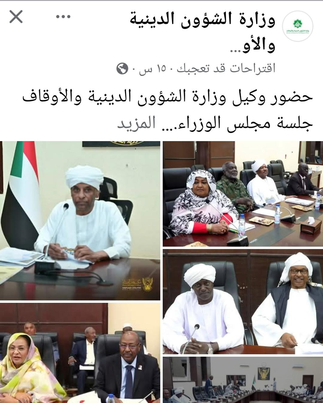 عودة وكيل وزارة الشؤون الدينية لحضور جلسة مجلس  الوزراء بعد غياب  وزير الشؤون الدينية في مأمورية إمتد لشهر