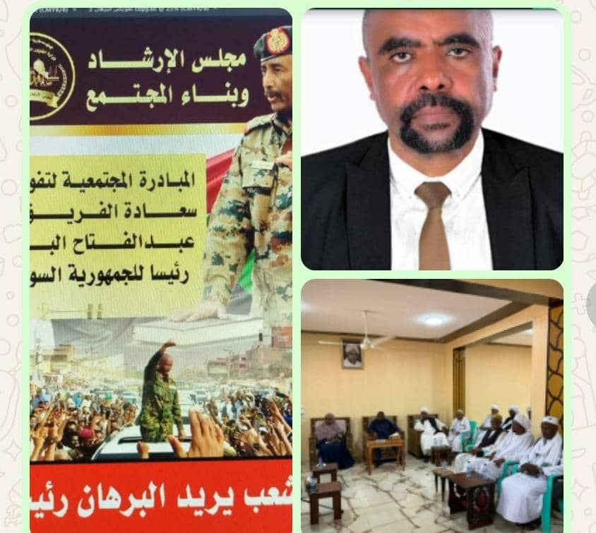 د. عمار ميرغني حسين. يكتب:
_______________________________________
        .        مجلس الارشاد و بناء المجتمع 
                            يقترح 
            الفريق أول ركن عبد الفتاح البرهان
                    رئيسا للجمهورية 
_______________________________________