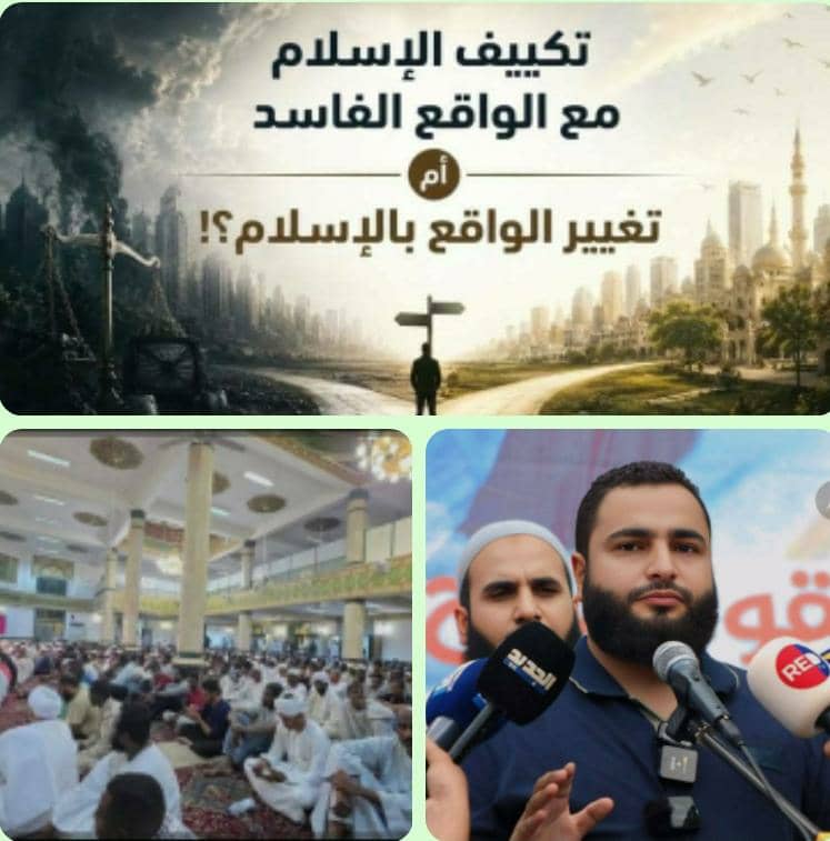 أحمد فرج الشمالي  يكتب: تكيف  الإسلام مع الواقع الفاسد تغير  الواقع بالإسلام