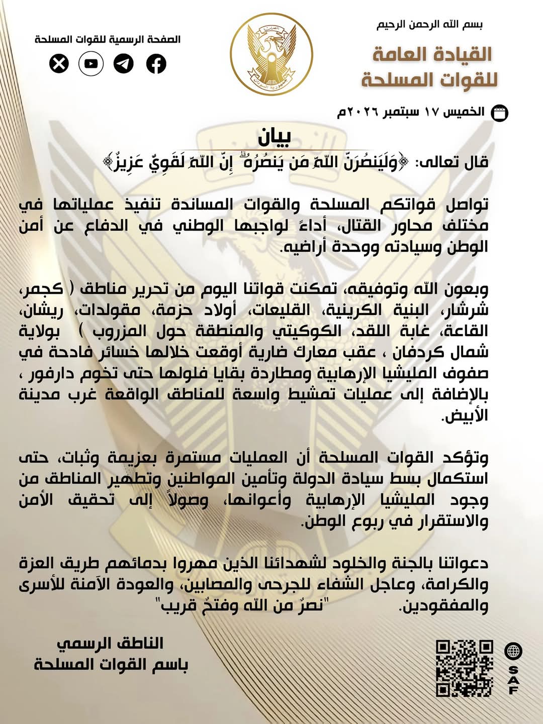 *الجيش والقوات المساندة يحررون عدد من المناطق في محور شمال كردفان*